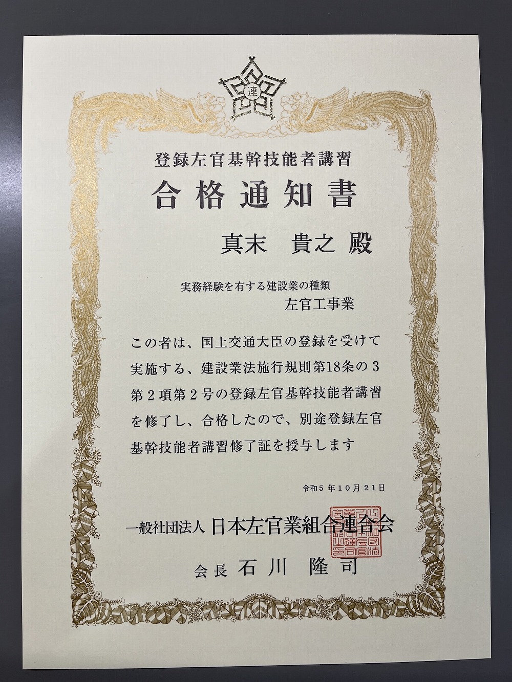 職長（10年目～）